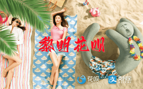 六亲不认花呗